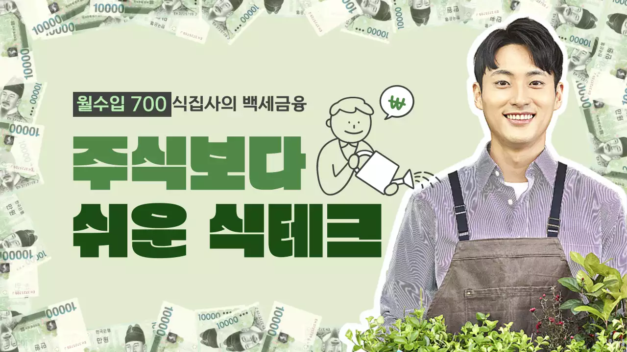 녹차색 실사 이미지와 일러스트 조합의 식테크 테마