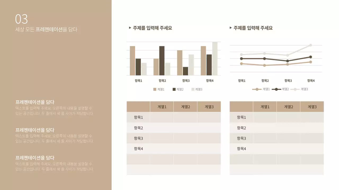 브라운톤 감성 인테리어 템플릿