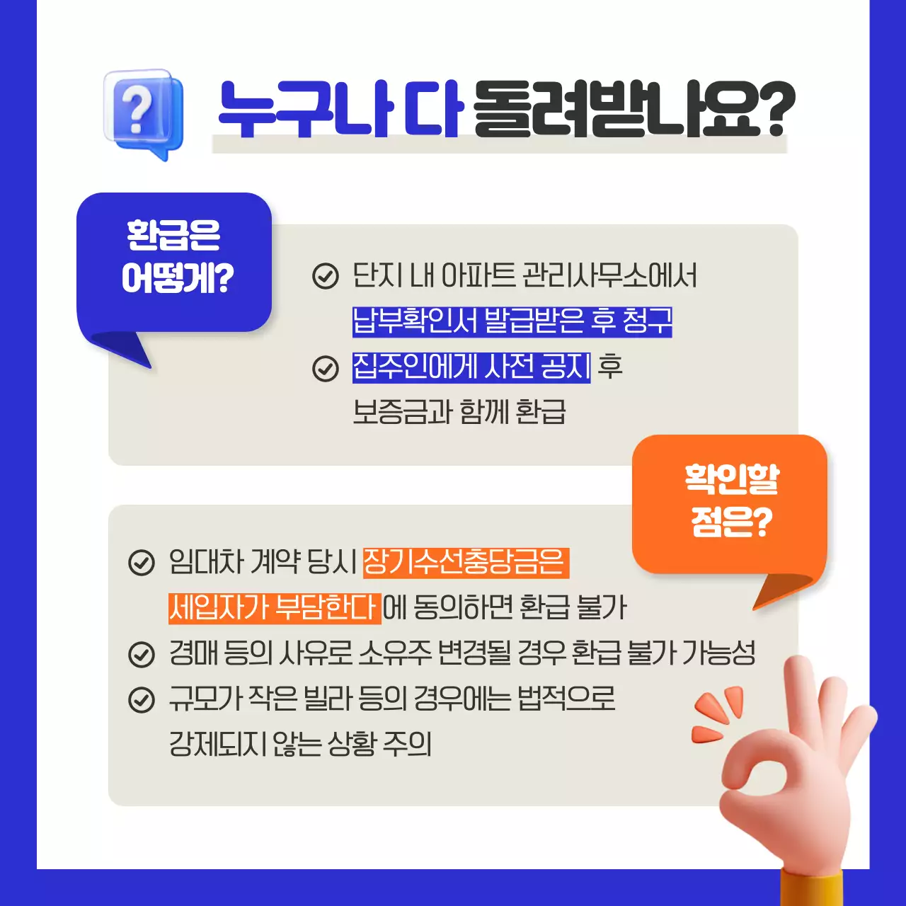 파란색 주황색의 가을 이사 시즌 장기수선충당금 관련 카드뉴스