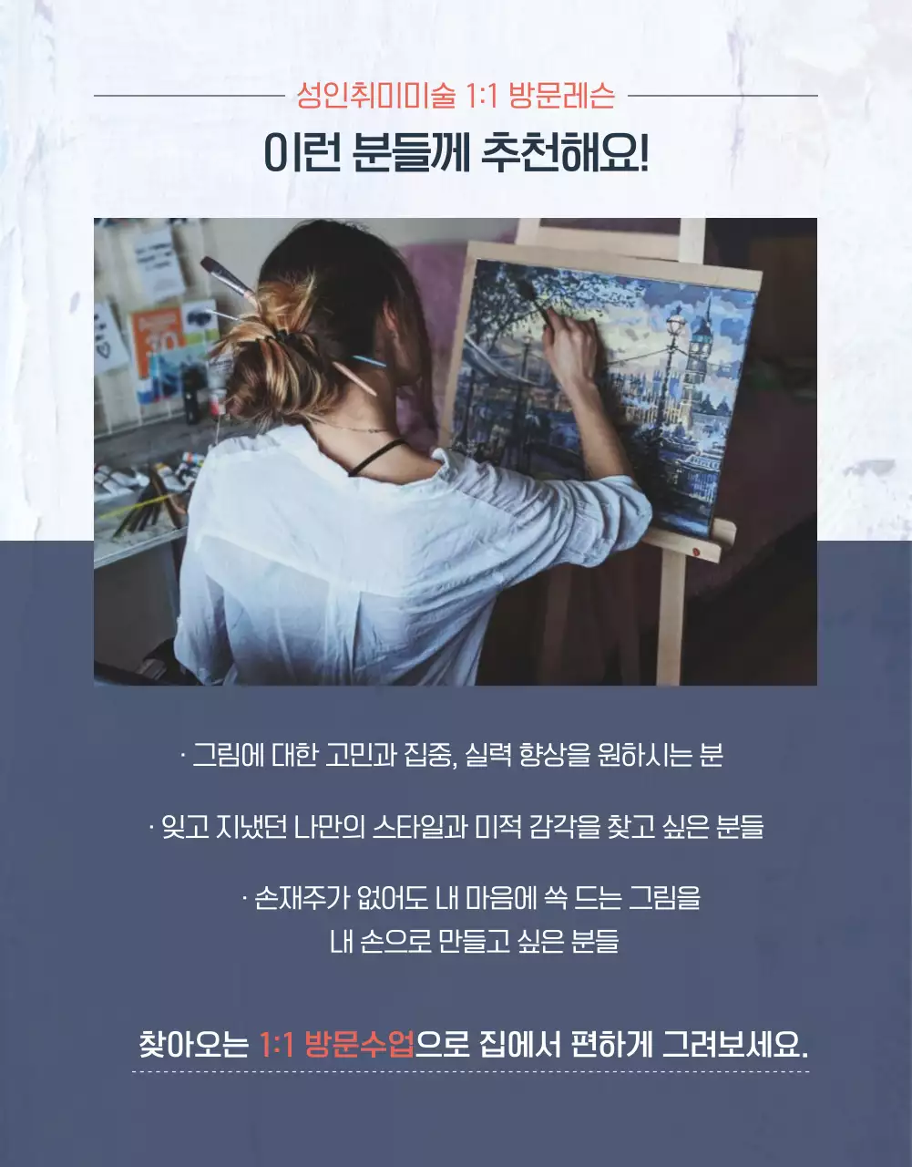 힐링하며 그리는 나만의 작품 유화입문 클래스 방문레슨 개인레슨 성인취미미술 유화  취미수업 미술 강사 1:!