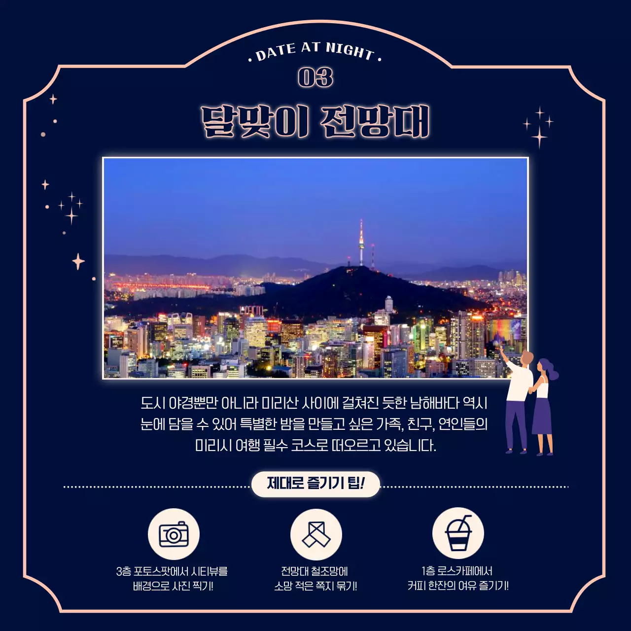 야간 빛 컨셉의 관광지 야간개장 여행 정보전달