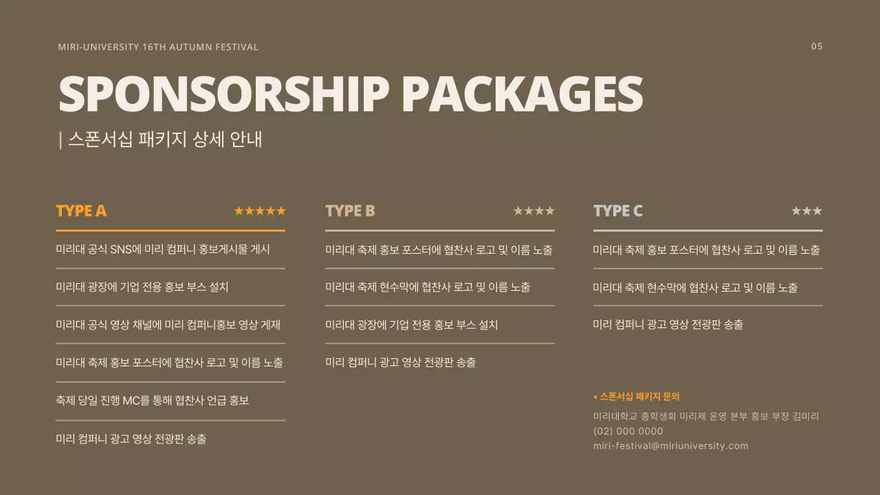 갈색과 베이지색의 타이포그래피 대학교 가을 축제 협찬 제안서