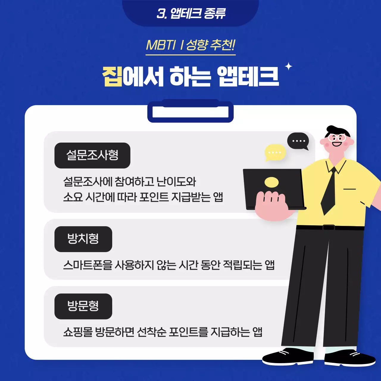 파랑과 노랑의 대학생활 앱테크 꿀팁 채널 설명a
