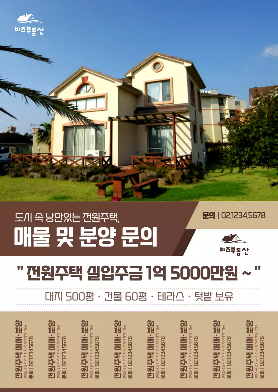 황색과 갈색의 심플한 스타일 부동산  매물 및 분양 문의 안내 및 홍보용