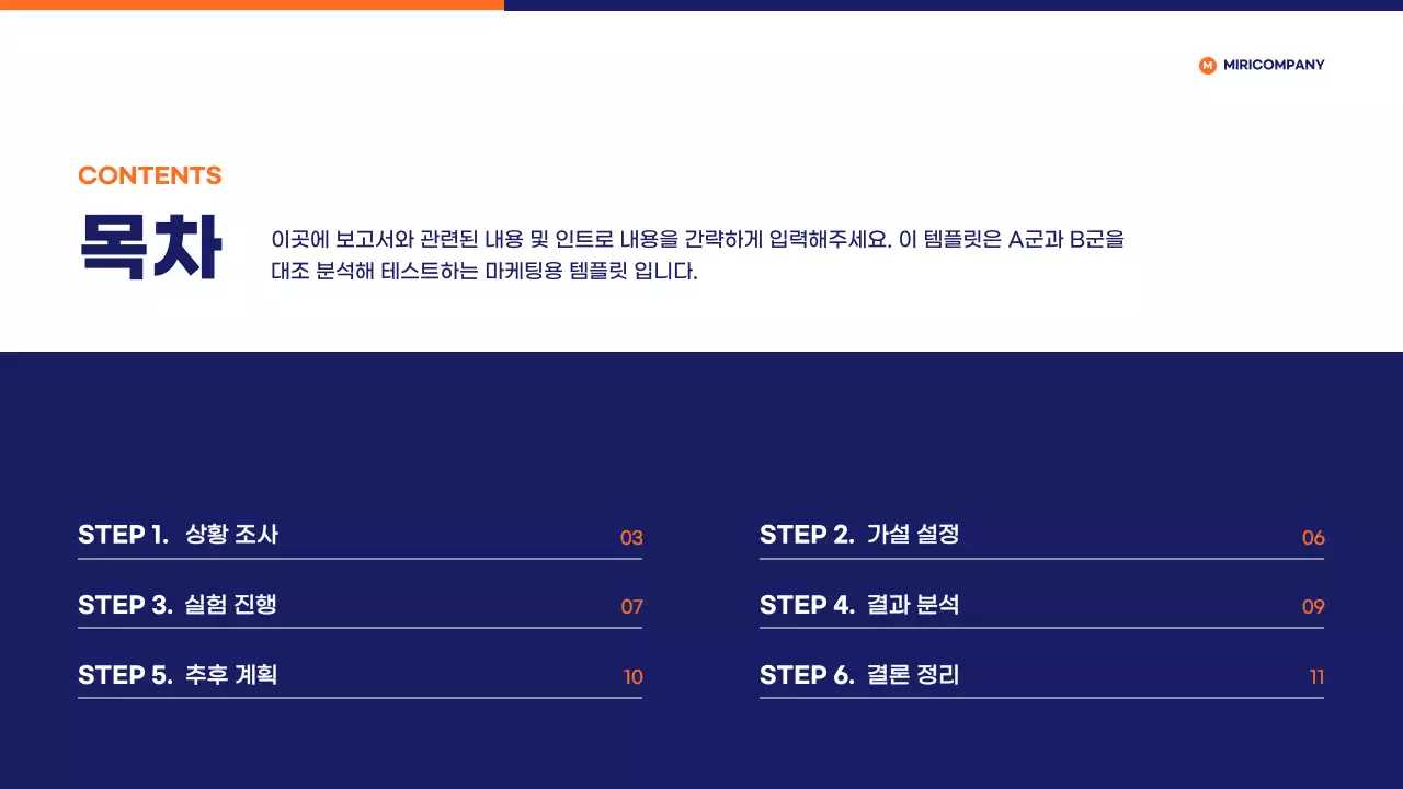 남색 주황색의 심플한 회사 마케팅 보고서