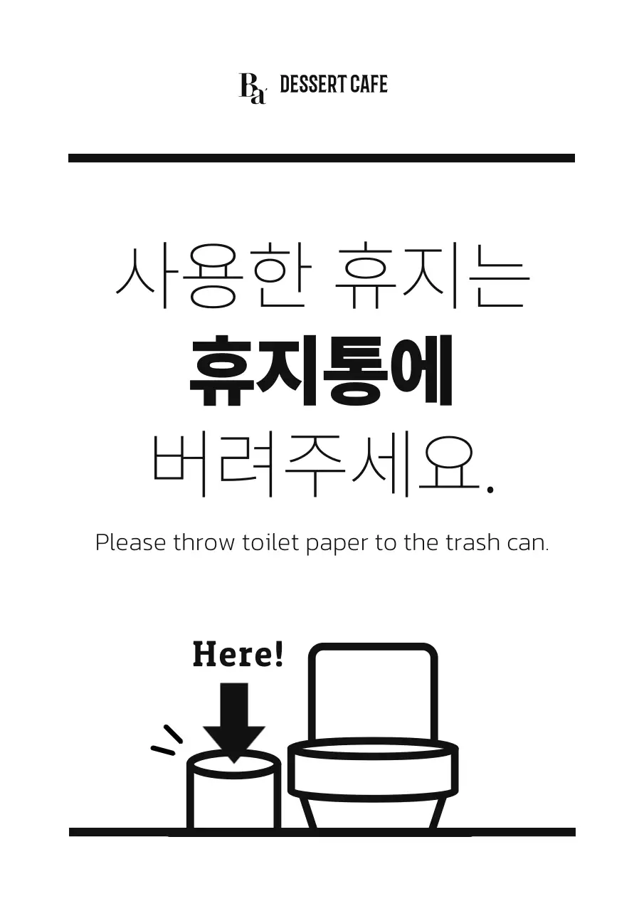검정색의 심플한 느낌의 매장 화장실 이용 안내