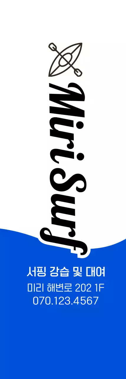 남색과 검정색의 심플한 컨셉의 서핑 정보 안내 및 홍보용