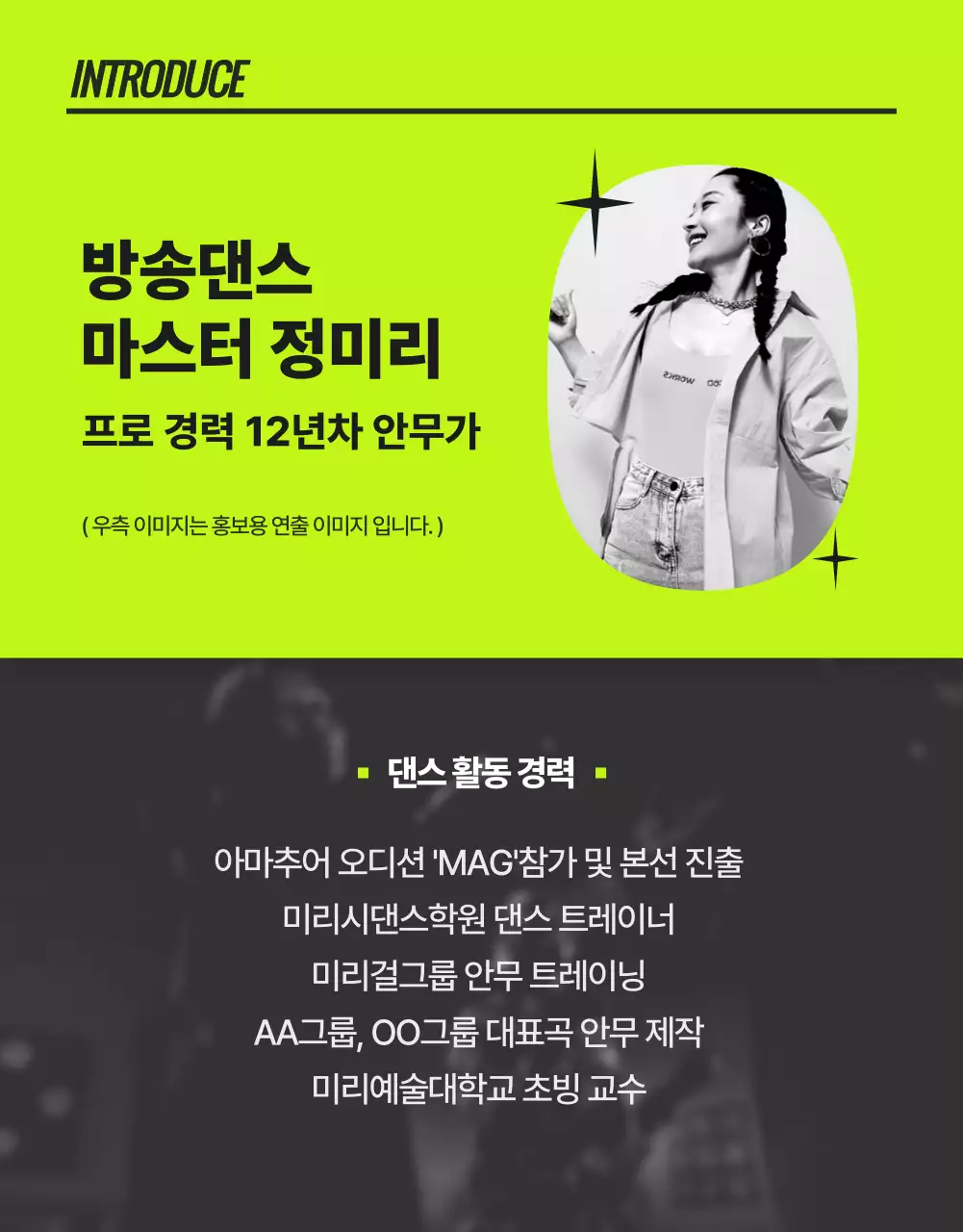 네온과 블랙컬러의 트렌디한 댄스레슨 강좌 안내 