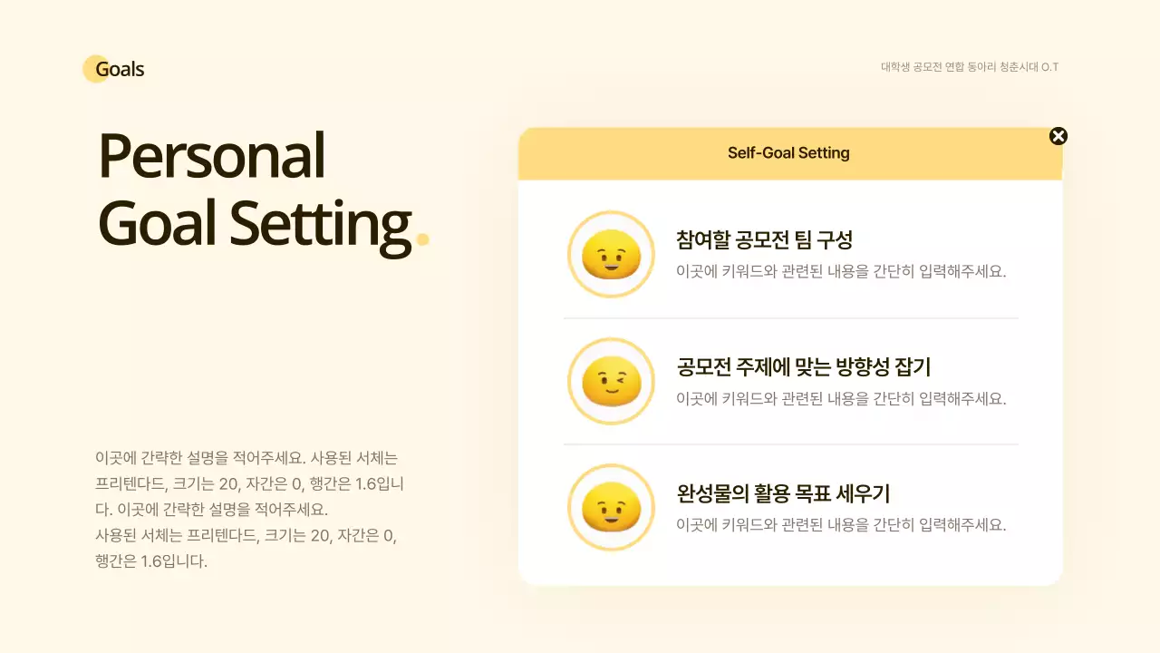 노란색과 흰색의 스마일 컨셉 동아리 오리엔테이션