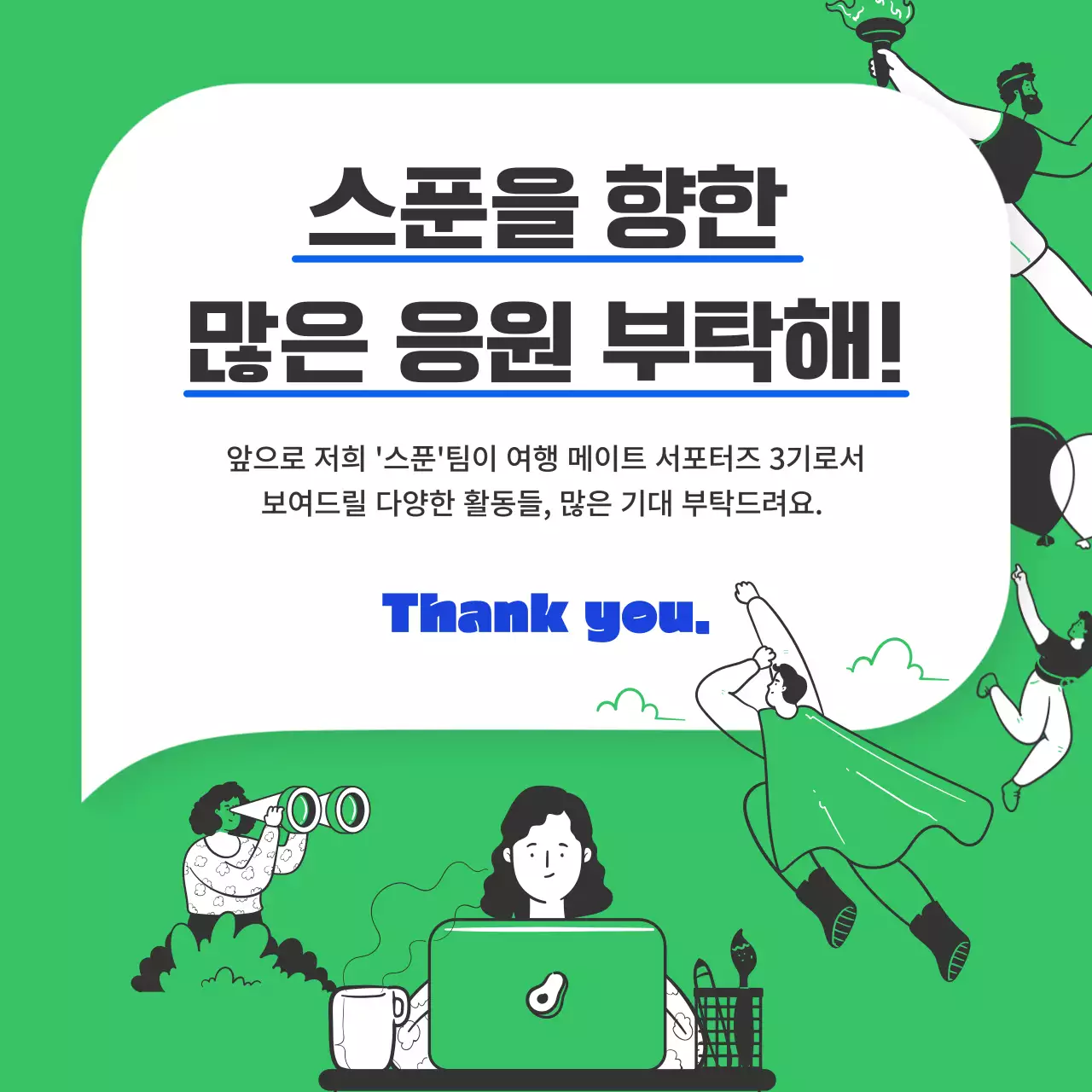그린컬러의 MZ취향 여행 서포터즈 소개(카드뉴스)