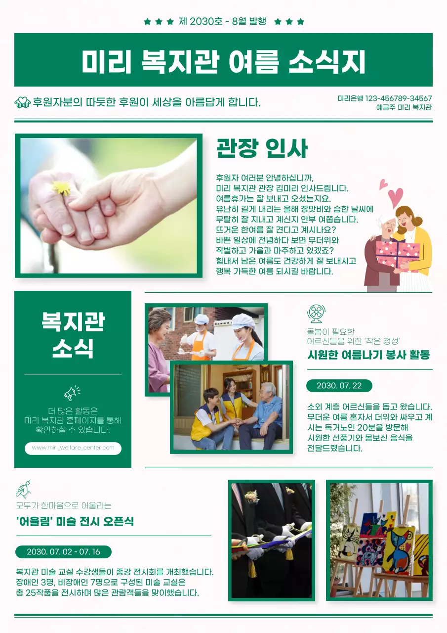 초록색 심플한 사진위주 복지관 여름 소식지
