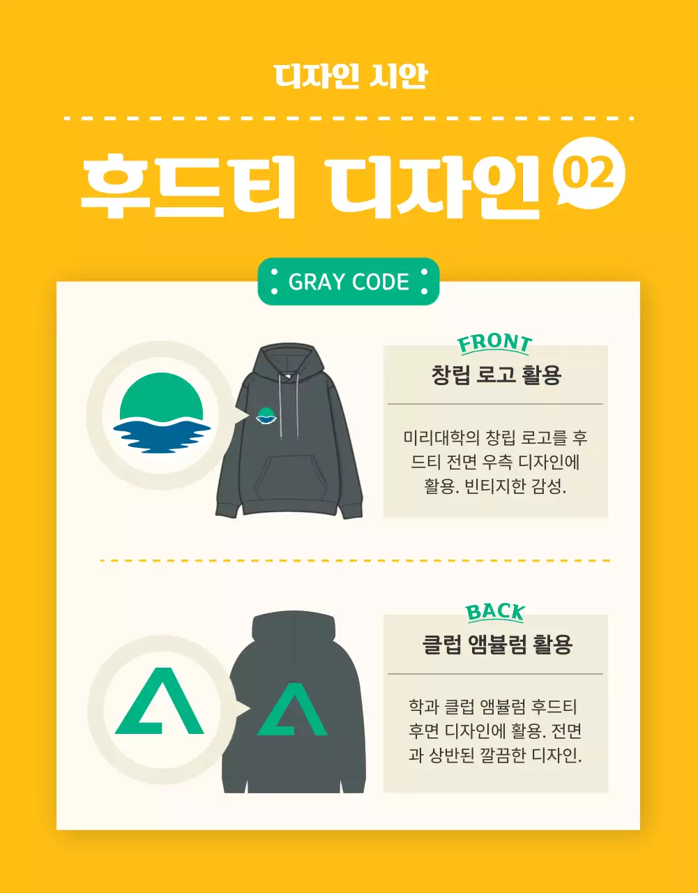 그린컬러의 산뜻하고 깔끔한 대학 과후드티 투표(상세 페이지)