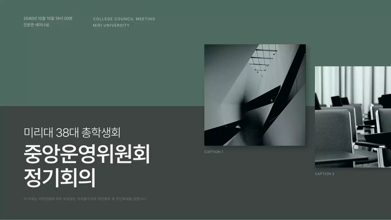 차분한 녹색의 사각형 컨셉 대학교 총학생회 정기회의