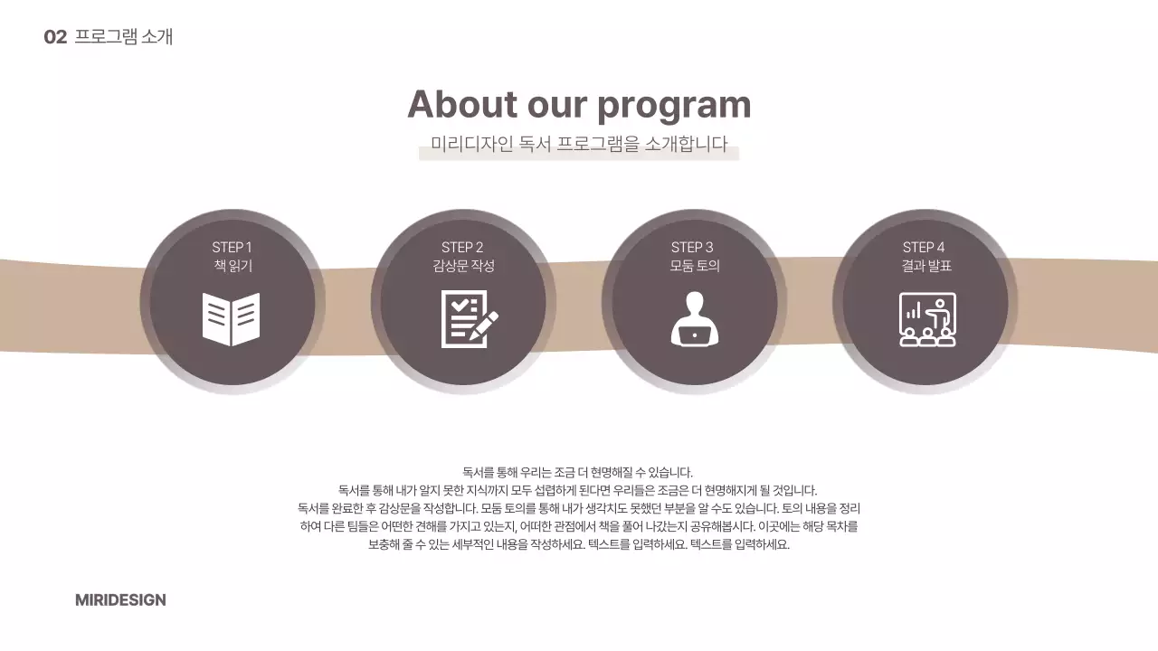 브라운 베이지 감성적인 독서 프로그램 소개서