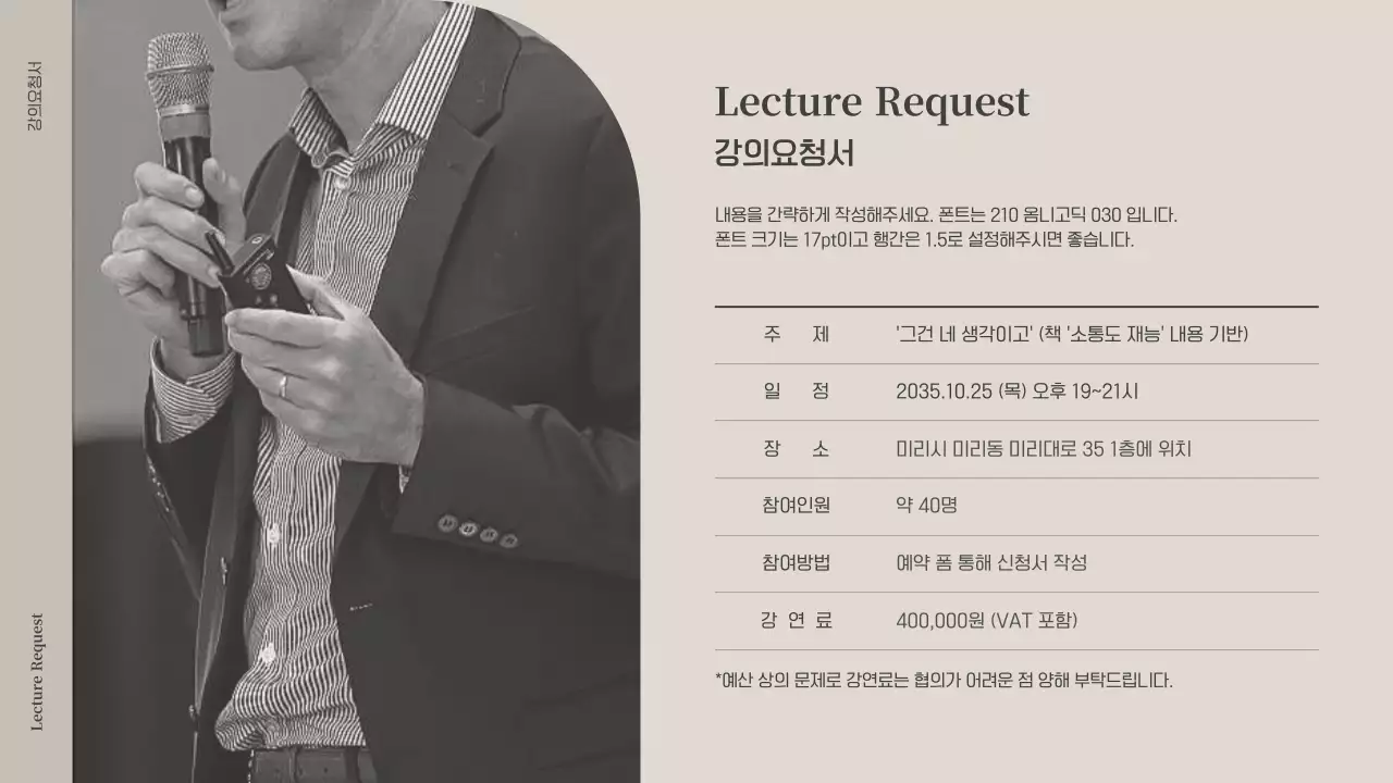 베이지 그레이색의 서점 소개 강사 초청 강연 제안서