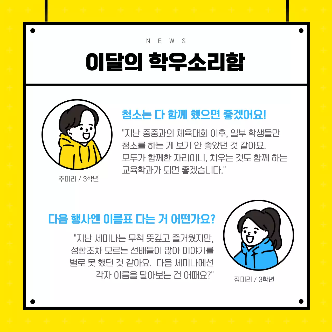 정기소식콘텐츠 미리대 교육학과 10월 월간뉴스 학생회 홍보부 학과소식 SNS  대학교