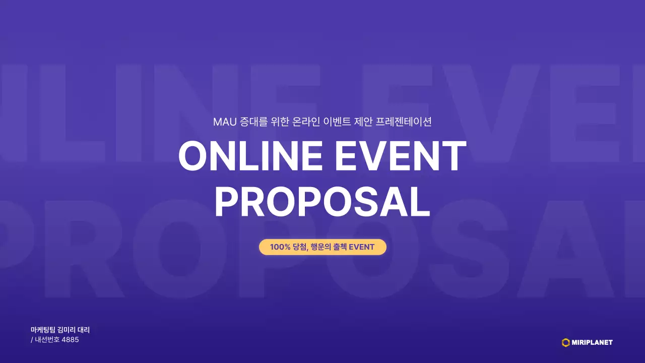 보라색 노란색의 룰렛 온라인 이벤트 제안서