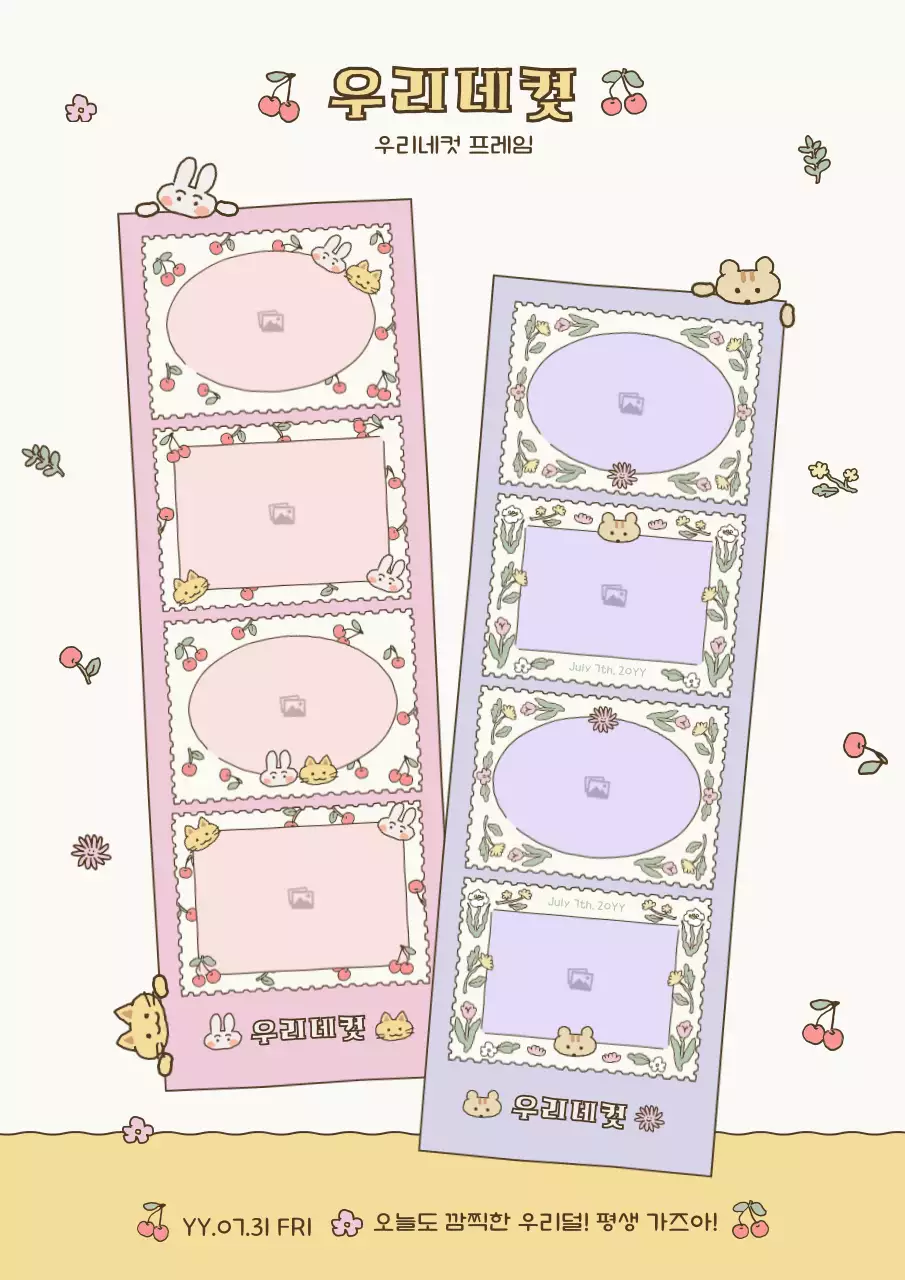 베이지와 핑크와 연보라색의 귀여운 일러스트의 사진 네컷 프레임