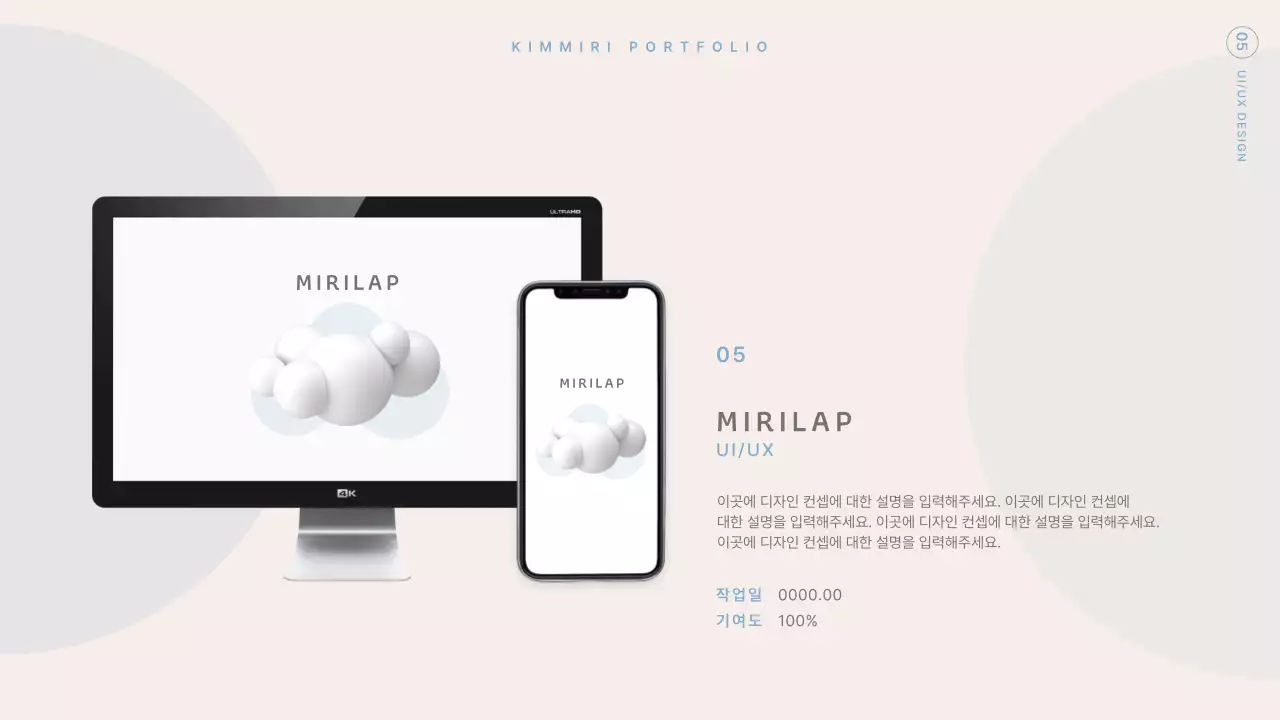 베이지와 하늘색의 모던한 디자이너 포트폴리오