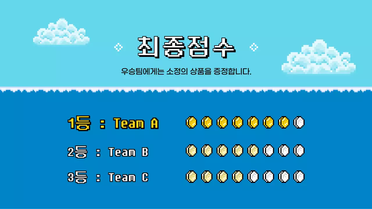 파란색과 노란색의 픽셀 게임 느낌의 워크샵 퀴즈게임