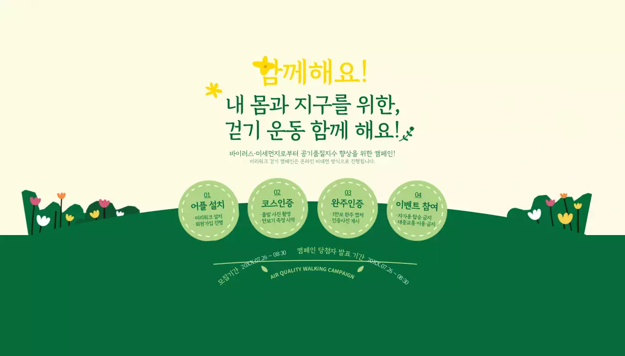 초록색과 노란색의 깔끔한 스타일 걷기운동 캠페인 정보 안내