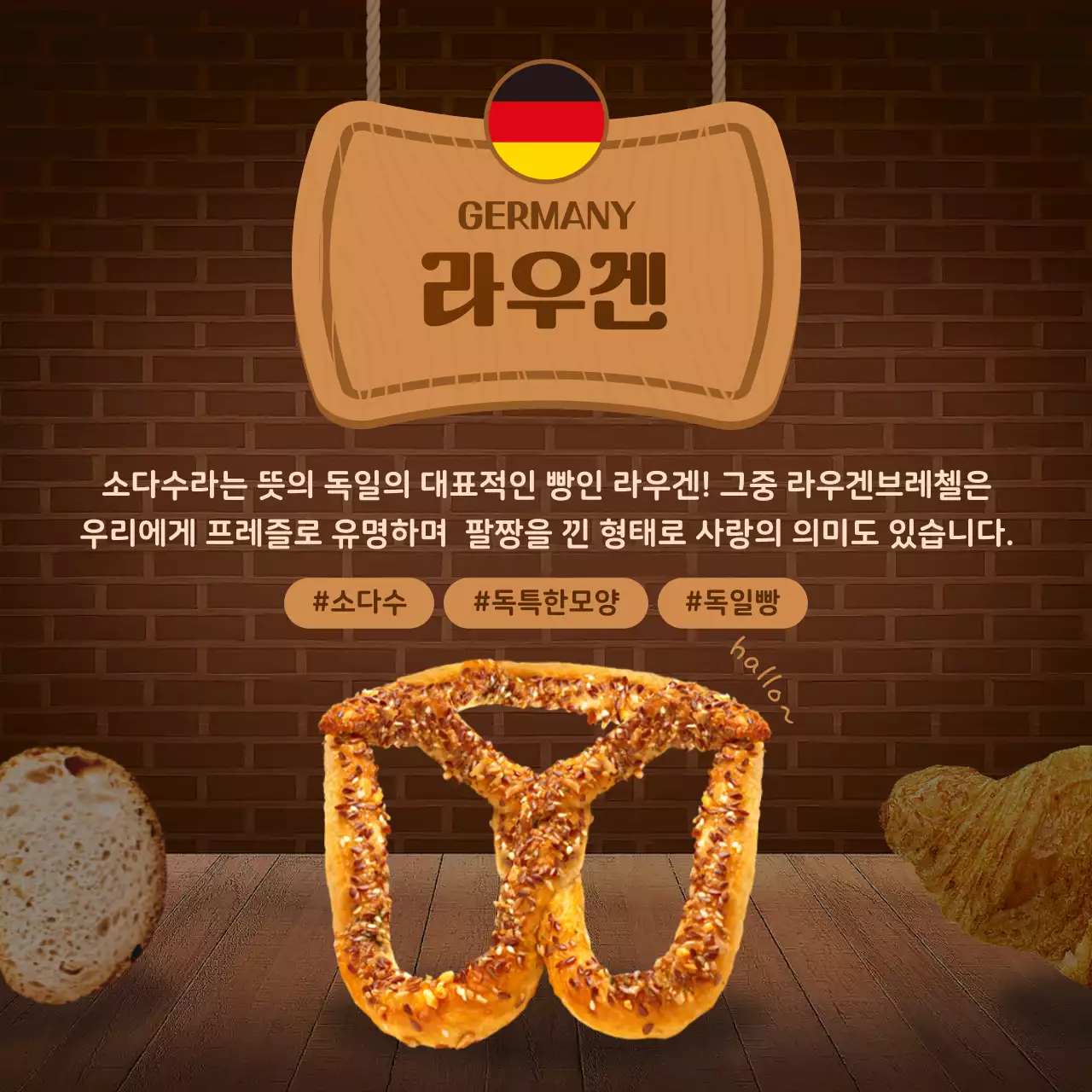 갈색의 빵집 컨셉 전세계 빵여행