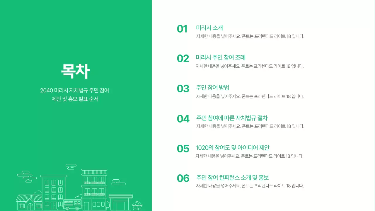 초록색의 단순한 지방자치 관련 행사 홍보