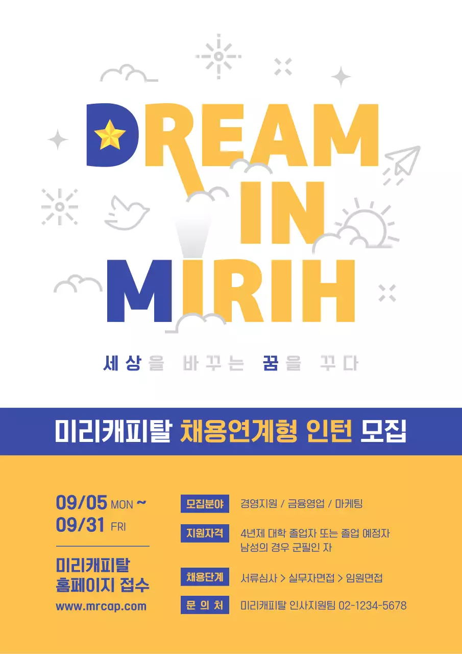 노란색 남색 깔끔한 타이포그래피 컨셉의 인턴 모집공고 테마