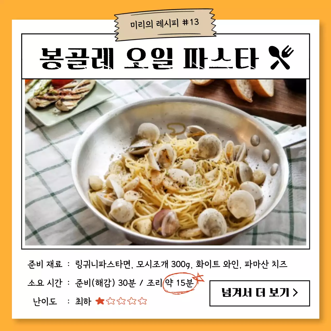 주황색 노트 필기 컨셉의 깔끔한 요리 레시피 템플릿