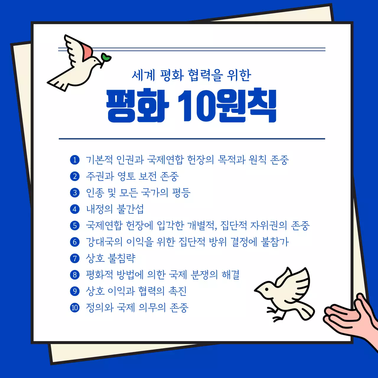 파란색의 신문 테마의 세계 평화의 날