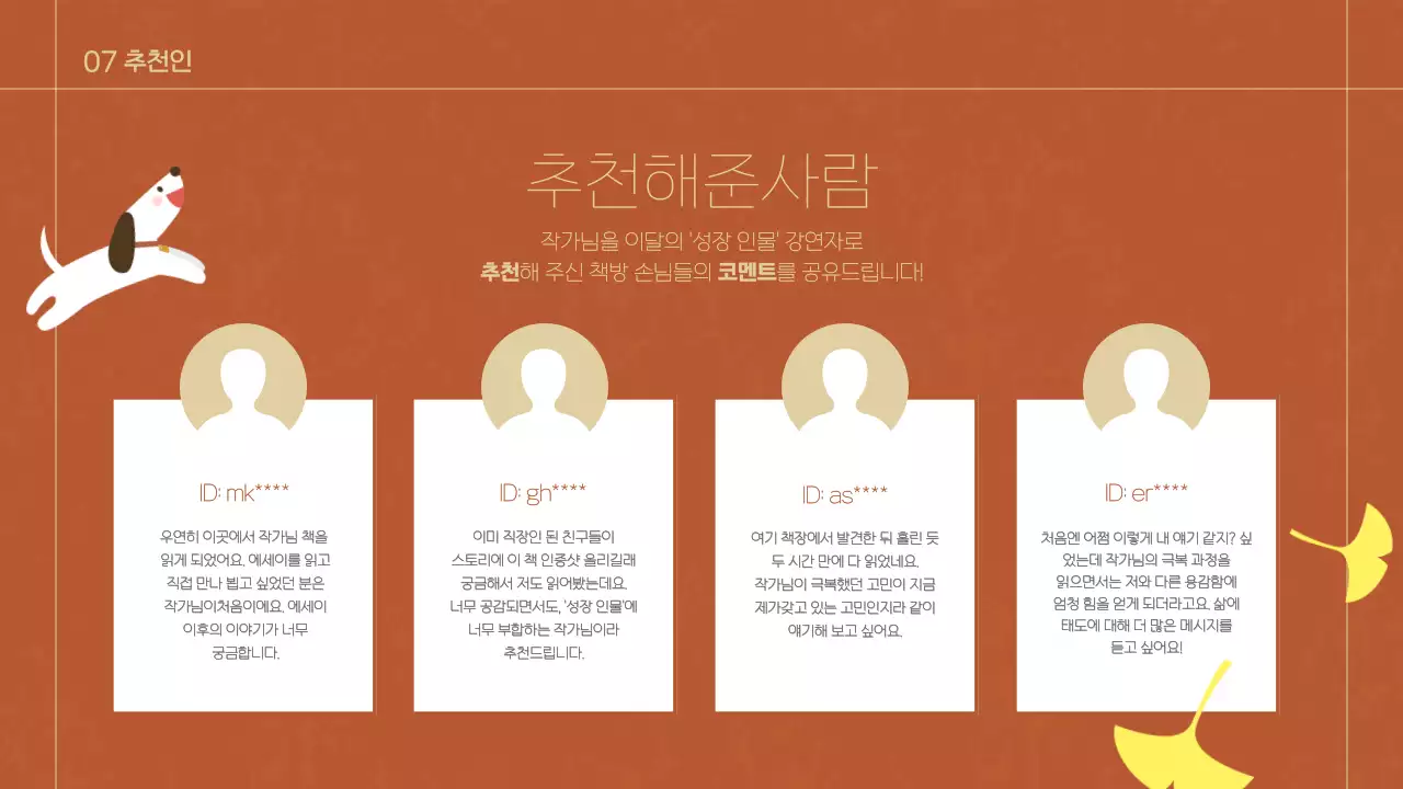 갈색과 베이지의 가을 독서 강의 테마