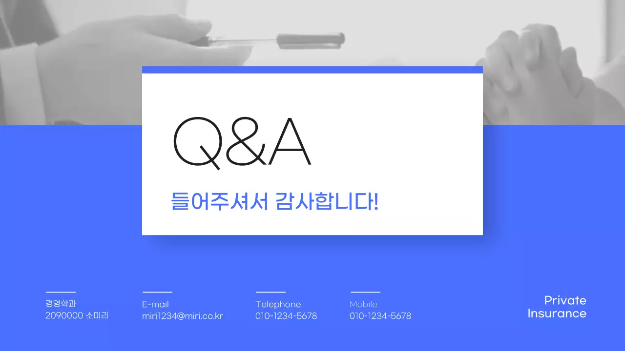 파랑과 하늘색의 심플한 보험 관련 발표자료