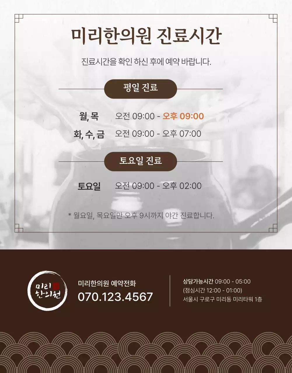 브라운 컬러의 한의원 과민성대장증후군 치료 상세페이지