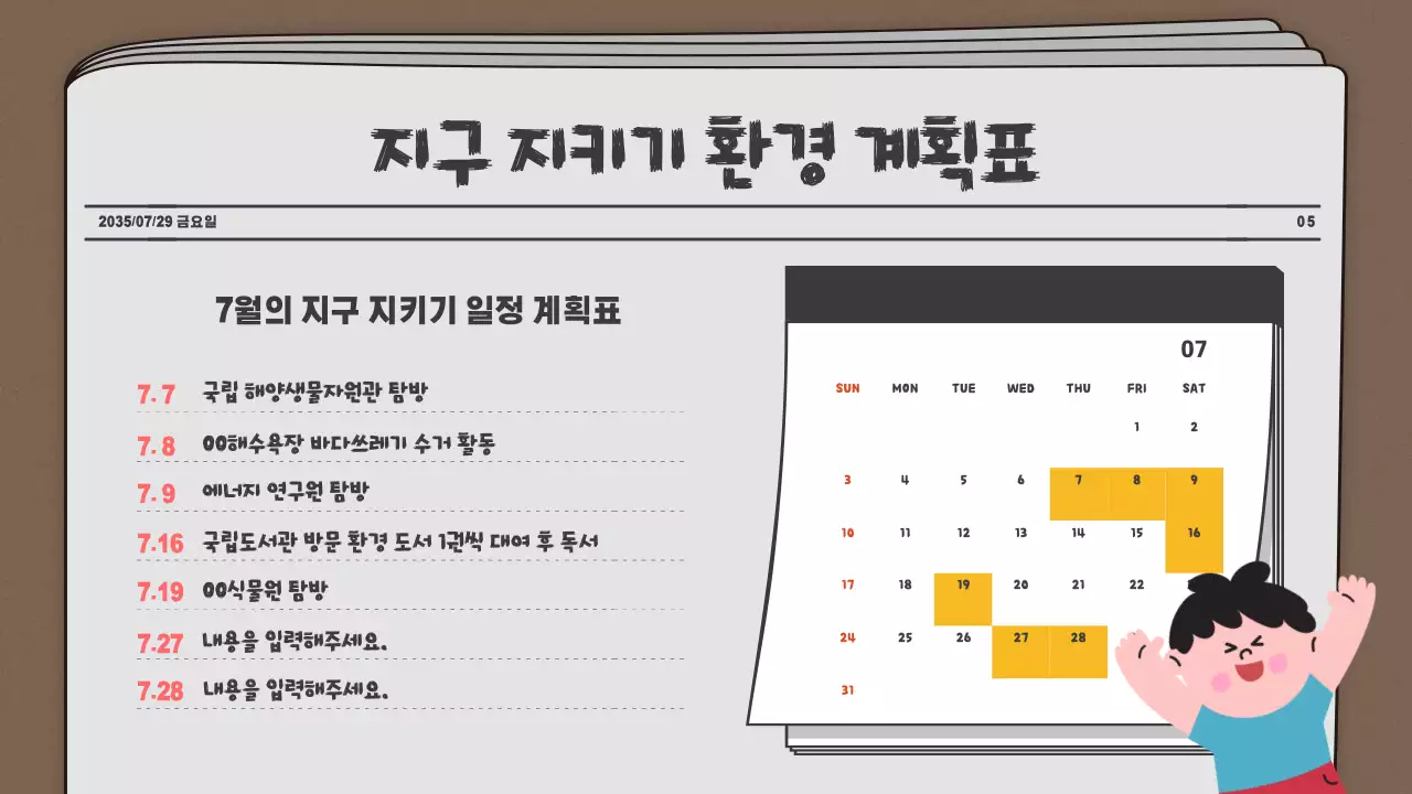 초등학생 가족 환경 신문