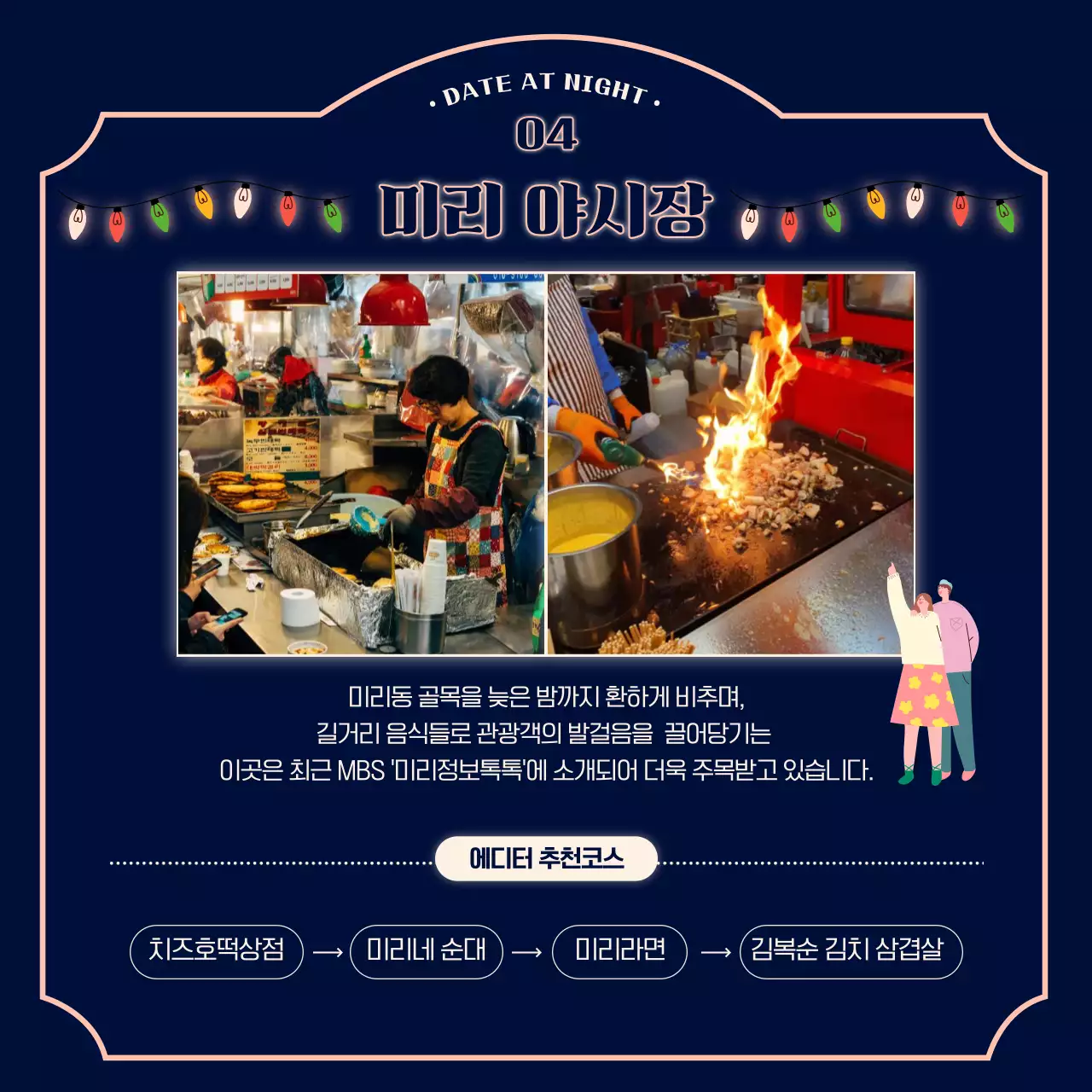 야간 빛 컨셉의 관광지 야간개장 여행 정보전달