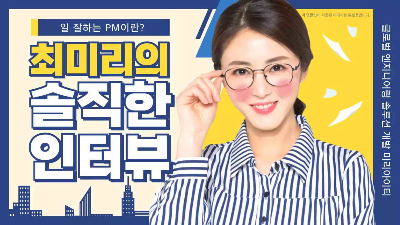 노란색과 파란색의 회사 직원 인터뷰 유튜브 썸네일