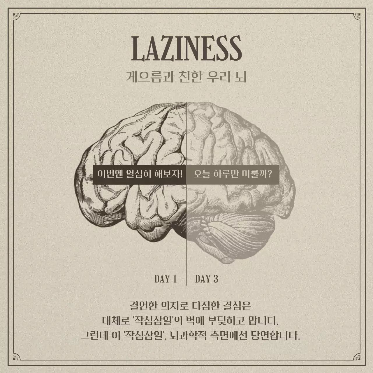베이지톤의 사실적인 일러스트 컨셉의 뇌과학과 게으름