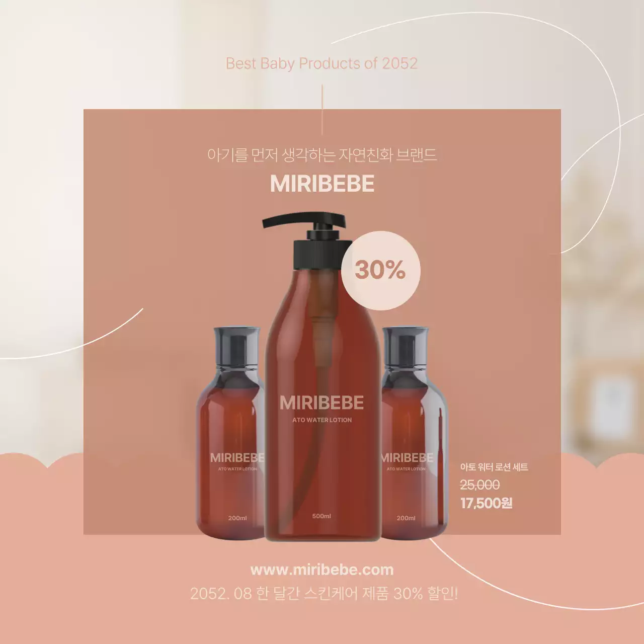 분홍색과 베이지색의 민감한 아기 피부 관리법