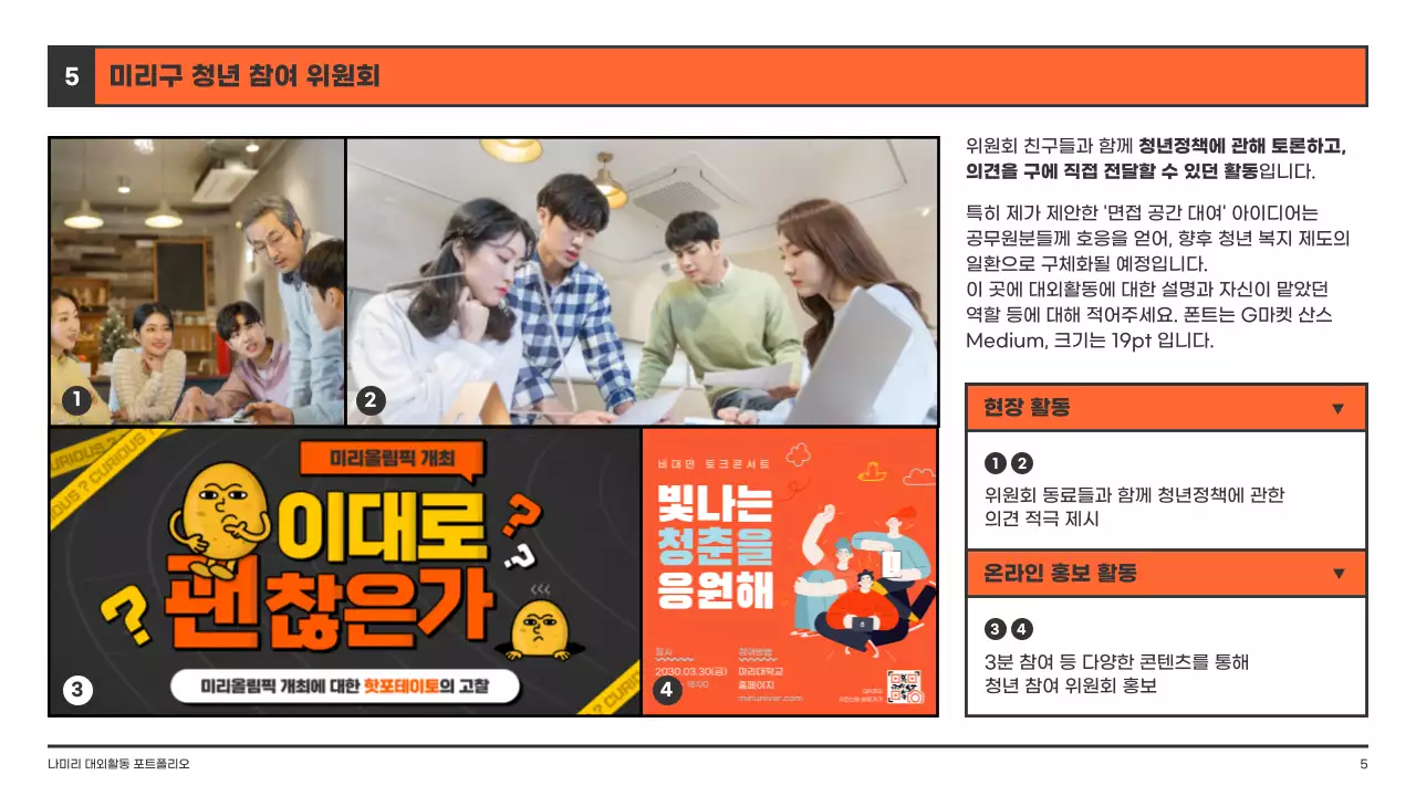 다홍색의 테두리가 있는 사각형 컨셉의 대외활동 포트폴리오