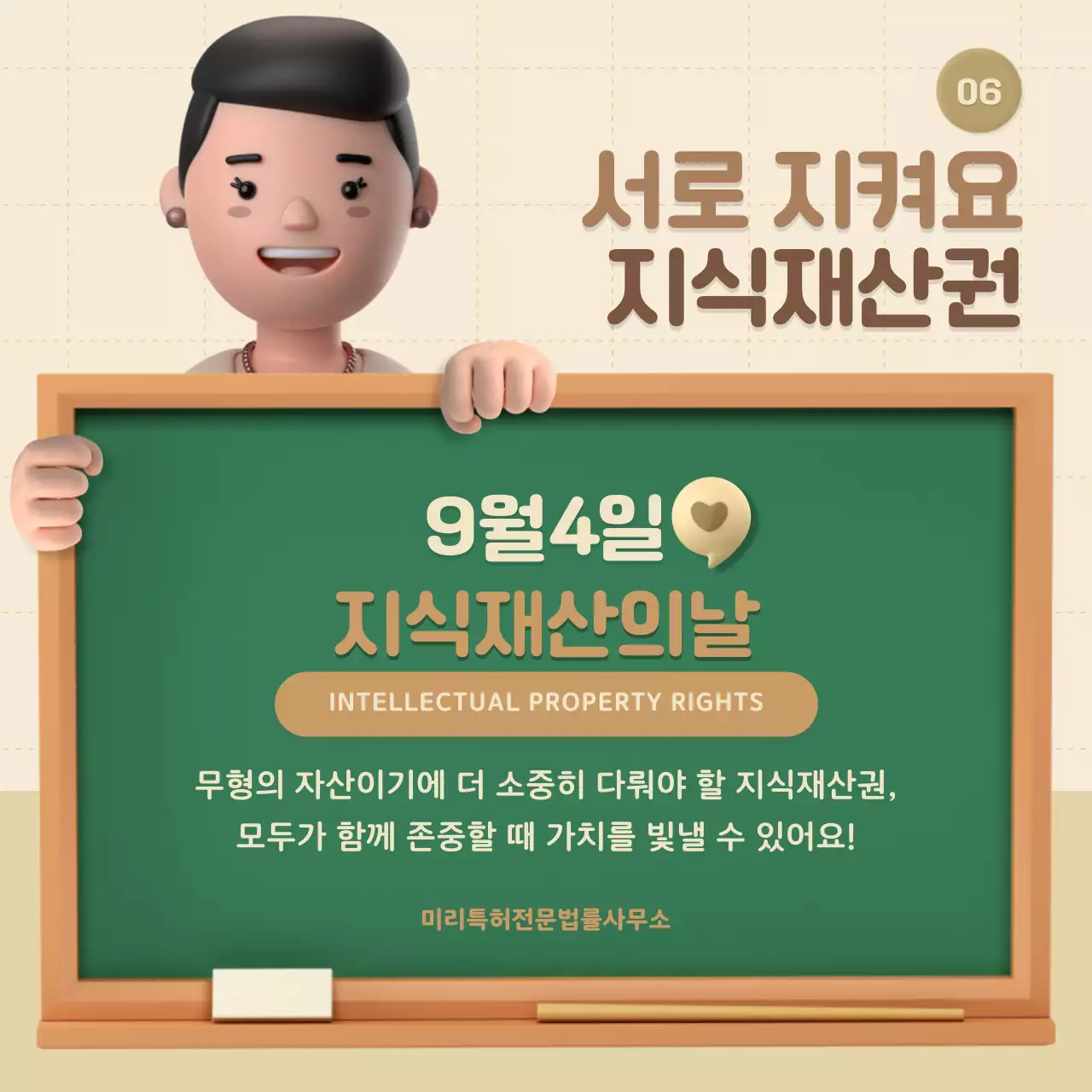 베이지톤의 3d 입체적인 지식재산권 소개