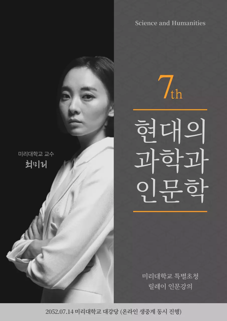 회색과 주황색의 릴레이 인문학 강의 안내