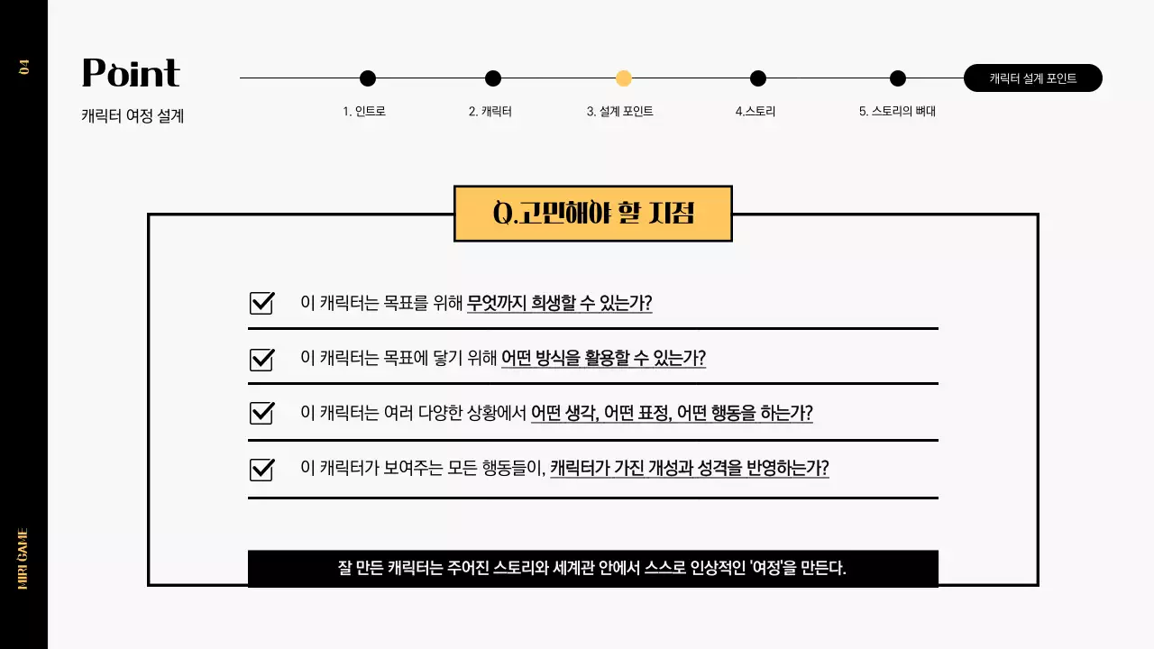 게임 프레젠테이션