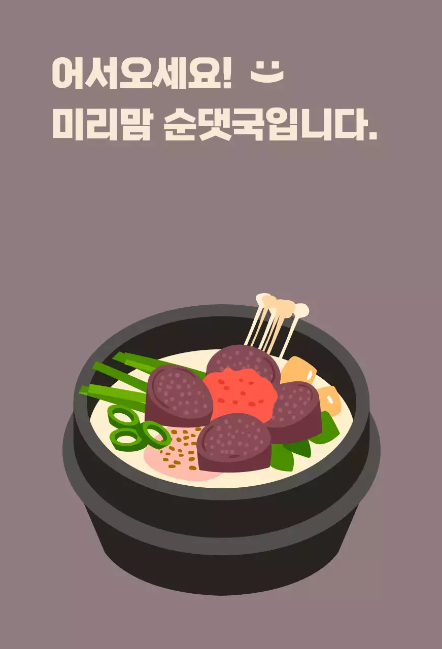 팥색 배경에 순댓국이 그려진 순대국밥 식당 발매트