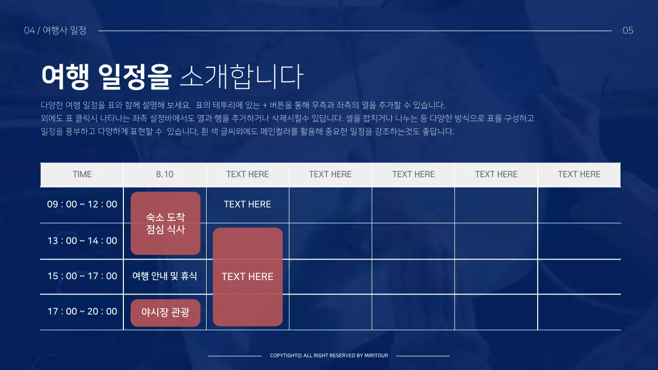 자주색 테마 여행 상품 소개서