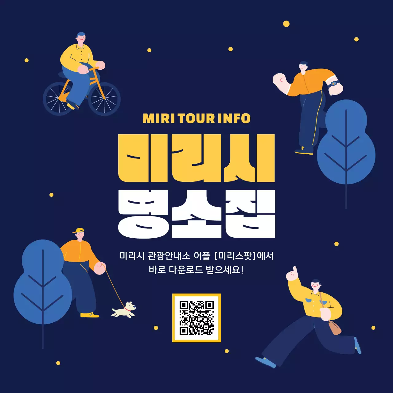 남색과 노란색의 밤산책 관광 명소 소개