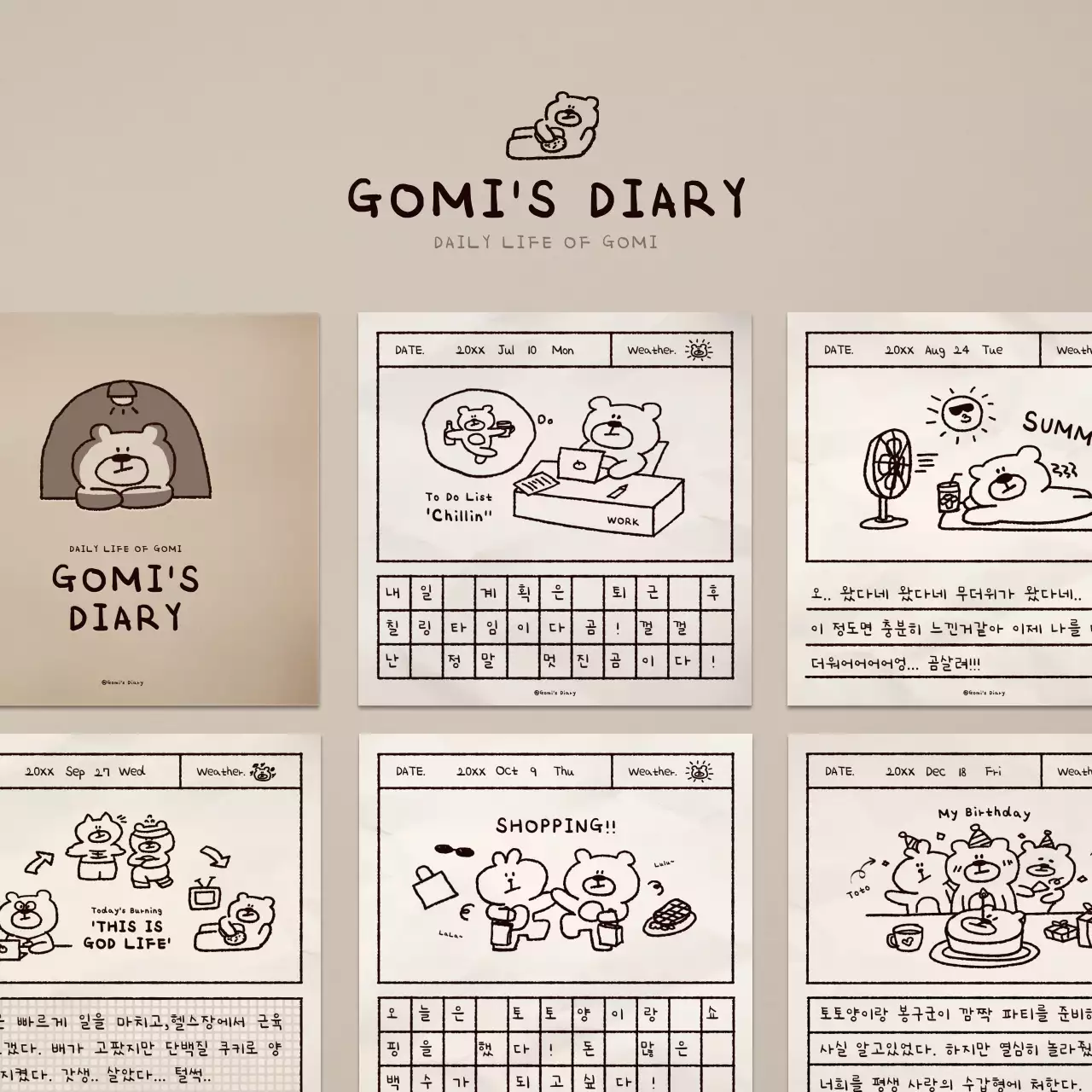 갈색의 귀여운 곰 일러스트 그림일기 번들팩