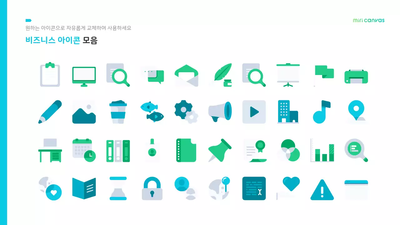 초록색과 하늘색의 아이콘 스타일의 깔끔한 회사소개서