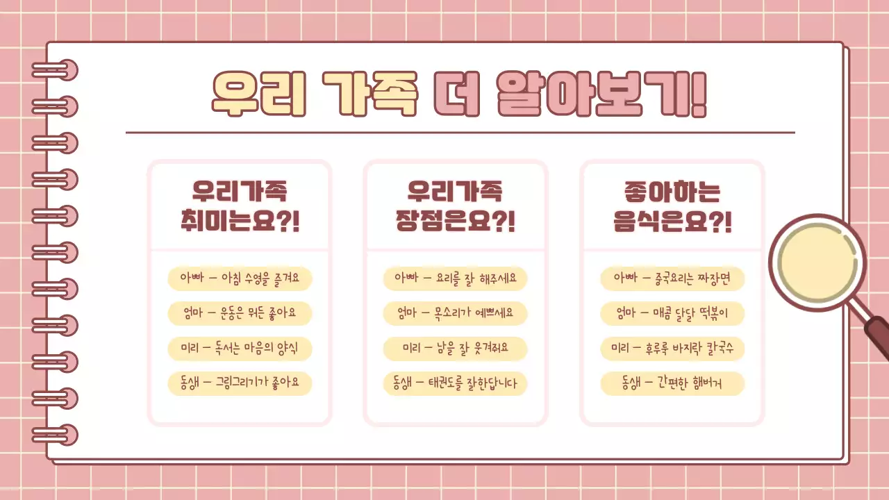 핑크색과 노랑의 미니멀한 초등학생 방학숙제 발표자료