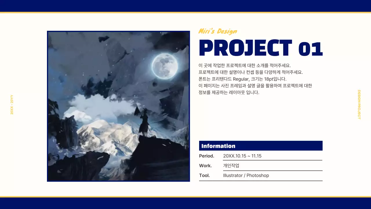 남색과 노란색의 빈티지 레트로 컨셉의 디자인 포트폴리오