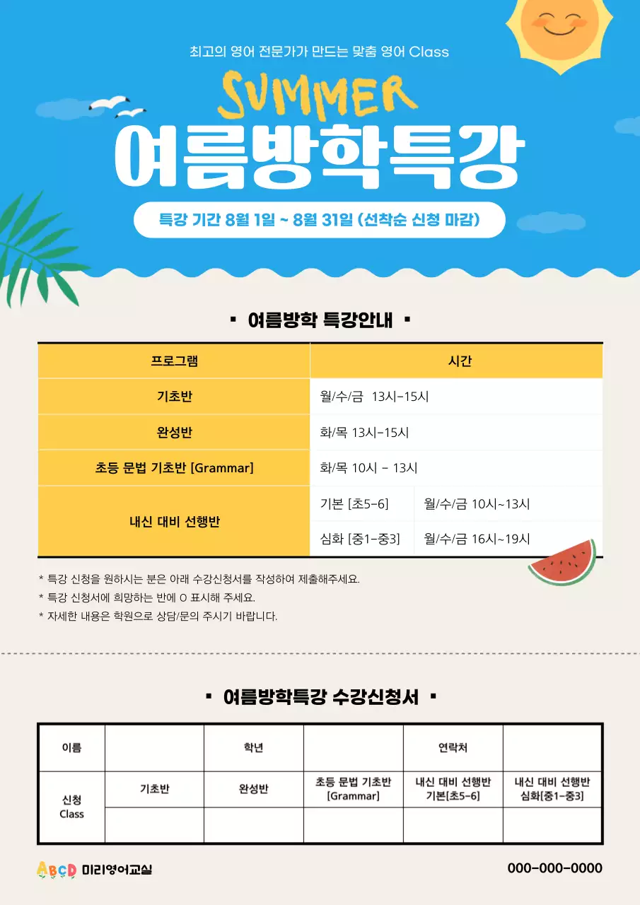 파란색과 노란색의 여름 배경 여름방학 특강 안내